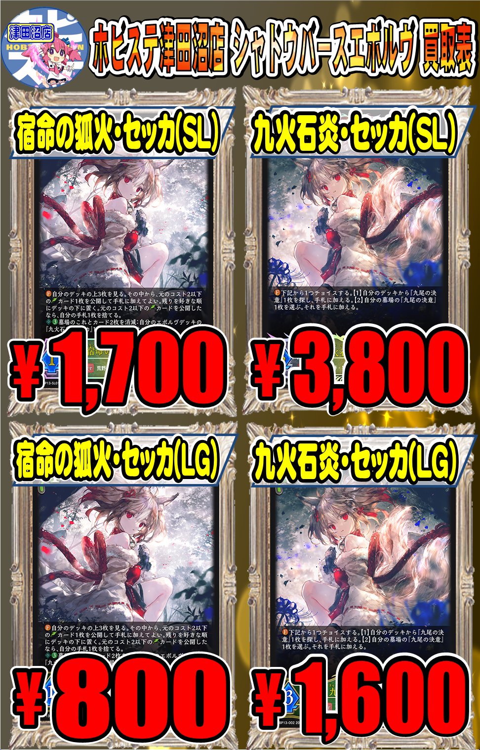 シャドウバースエボルヴ セッカSL 上下3枚セット