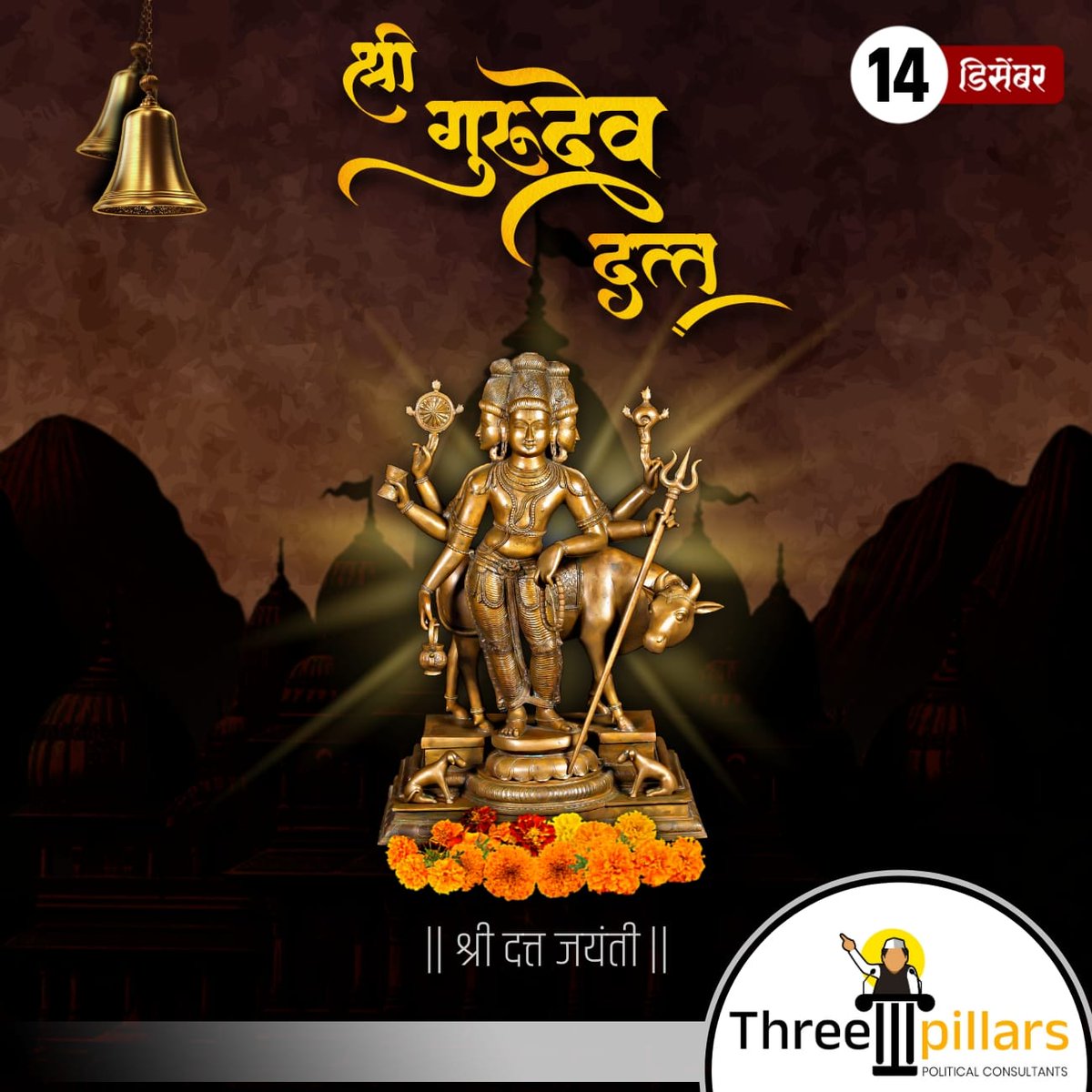 three_pillars24's tweet photo. श्री गुरुदेव दत्त जयंतीच्या हार्दिक शुभेच्छा!
#Datta
#DattaJyanti #GurudevDatta
#Three_pillars
#3_pillars
#political_consultant
#Political_advisor https://t.co/Osum4FNent