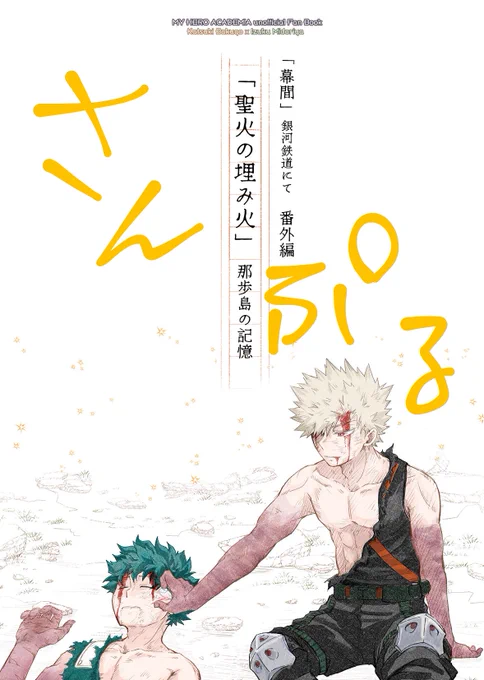 12/15おさごよ8 参加します🙇🏻‍♀️
なんと一冊で完結している新刊があります!(🥹珍しい)

西1 イ07a Riverside
新刊「聖火の埋み火」A5/56P/700円

極道入稿でサンプルもお品書きも作れず慌てて書き出した画像ファイルは設定ミスで表紙しかまともなサンプルがありません😭 りんたさんらしいや…ハハッ 