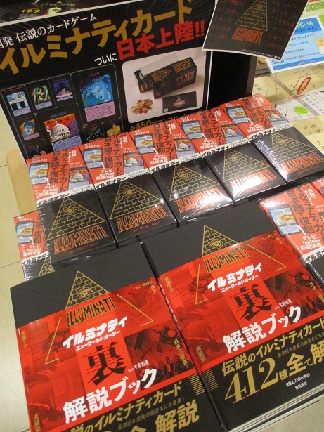 SNSで話題沸騰🔥1994年に🇺🇸米国で発売された 伝説の #イルミナティ