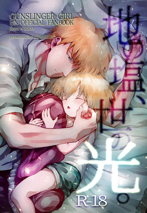 ジャンリコ本の表紙! 