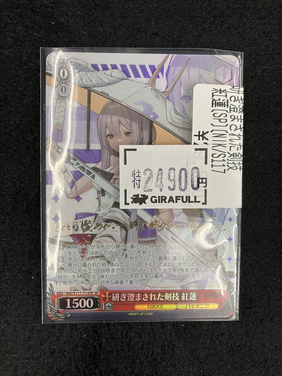 研ぎ澄まされた剣技 紅蓮 SP NIKKE ヴァイス 勝利の女神：NIKKE