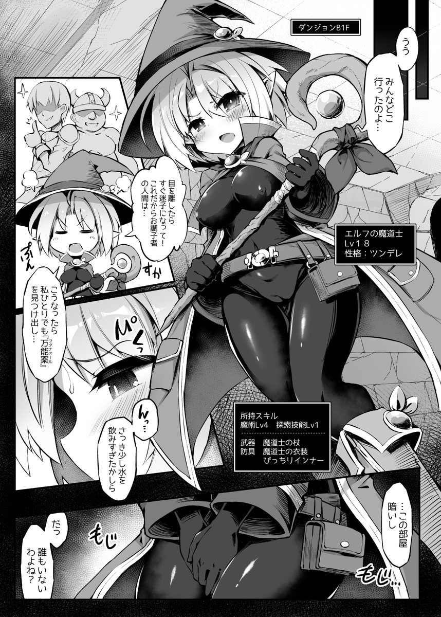 エリート魔道士のエルフちゃんでも油断するとおちんちんが生えちゃう、エロトラップダンジョンですから。 