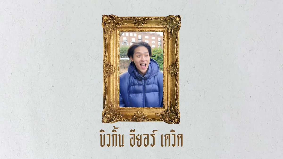ชื่อในวันนี้ขอเสนอ บิวกิ้น อียอร์ เดวิด 😎

📺 YouTube: PEACHII
: youtu.be/dv2iFm10s7c 

#ลอนดอนมีเรื่องเล่า 
#VLOGMAS2024
#Bbillkin