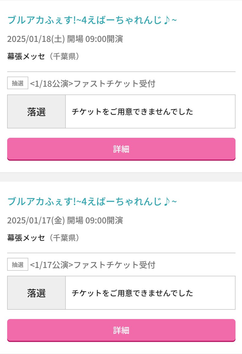 ブルアカふぇす! 