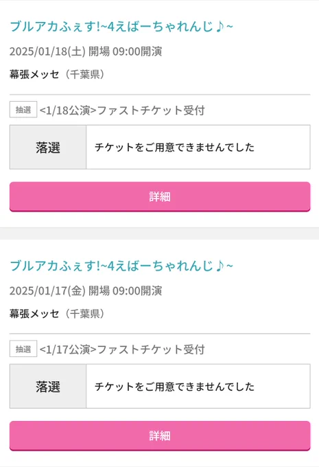 ブルアカふぇす! 