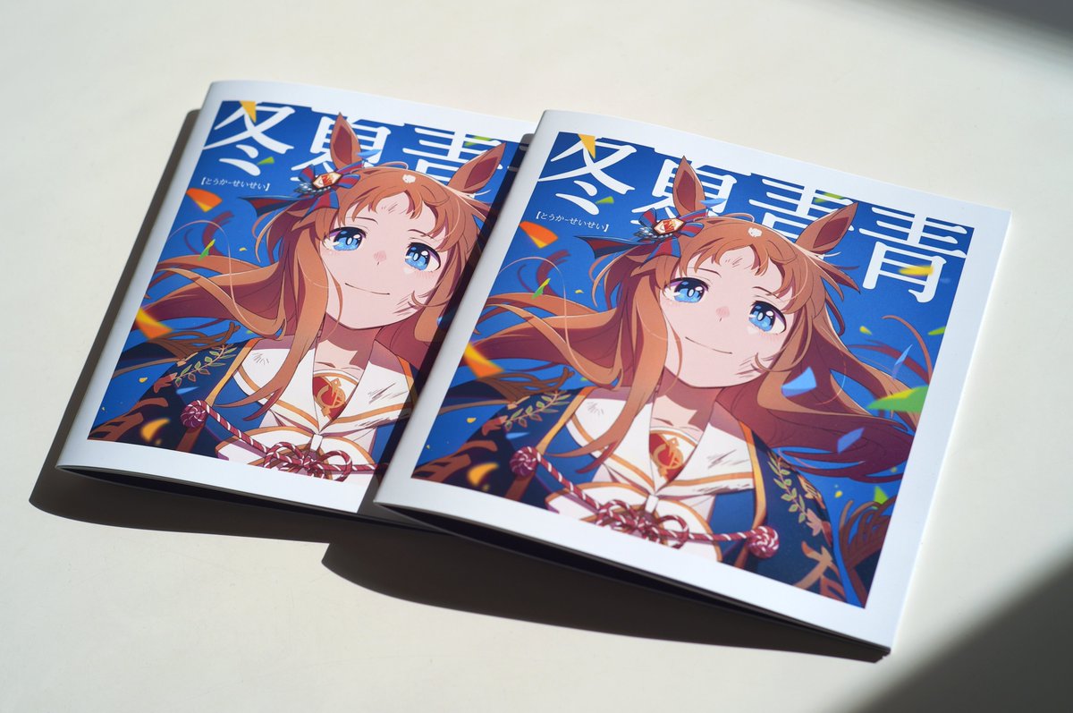 グラスワンダー(ウマ娘) 「見本誌が届きました 」|強力てでもとのイラスト