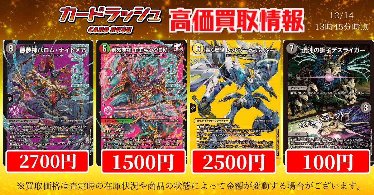 デュエルマスターズ 🔥買取情報🔥 🔥悪夢神バロム・ナイトメア ¥2700