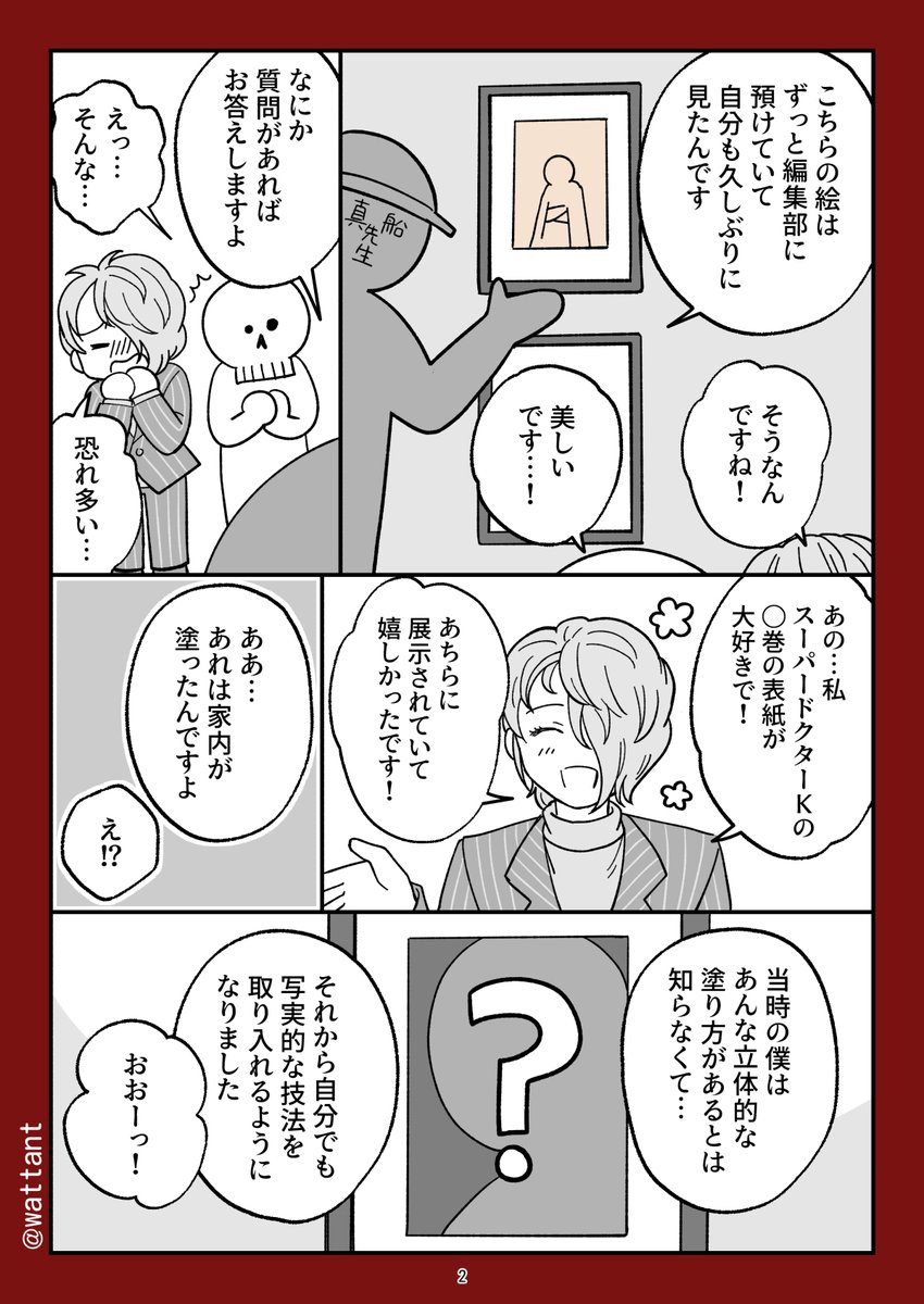 【Kの系譜】真船先生の原画展初日レポ漫画です。展示の内容に触れていますが、これから見に行く方の楽しみを損なわないように気をつけて描きました。よかったら読んでみてください。(1/2) 