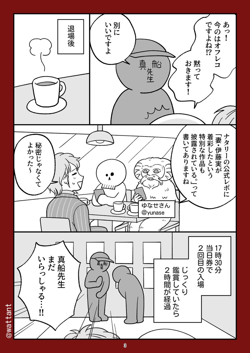 【Kの系譜】真船先生の原画展初日レポ漫画です。展示の内容に触れていますが、これから見に行く方の楽しみを損なわないように気をつけて描きました。よかったら読んでみてください。(1/2) 