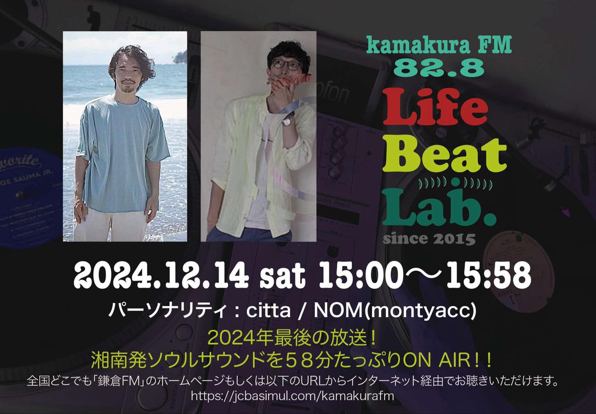 LIFEBEATLAB's tweet photo. 2024年最後の放送です！
今年もありがとうございました！
来年は10年目！

https://t.co/I0310JhvPe https://t.co/wHKTqNJS6D