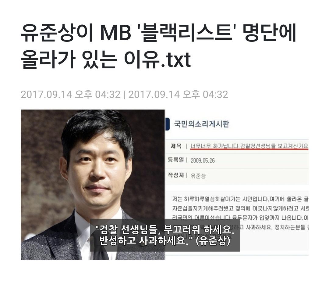 korea_gookmin's tweet photo. "지난 2009년 유준상이 대검찰청 홈페이지에 항의글을 남긴 게시물이었습니다. 당시 그는 故 노무현 전 대통령 빈소가 철거된 것에 대해 항의글을 남겼는데요." https://t.co/UU37XP89MZ