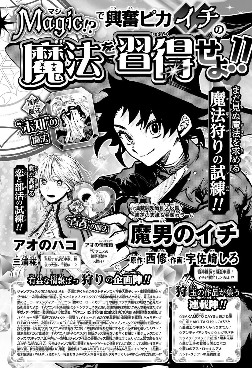 魔男のイチ　ジャンプフェスタ2025 複製ミニ色紙　応募者全員サービス 魔男のイチ ジャンプフェスタ2025 複製ミニ色紙 応募者全員