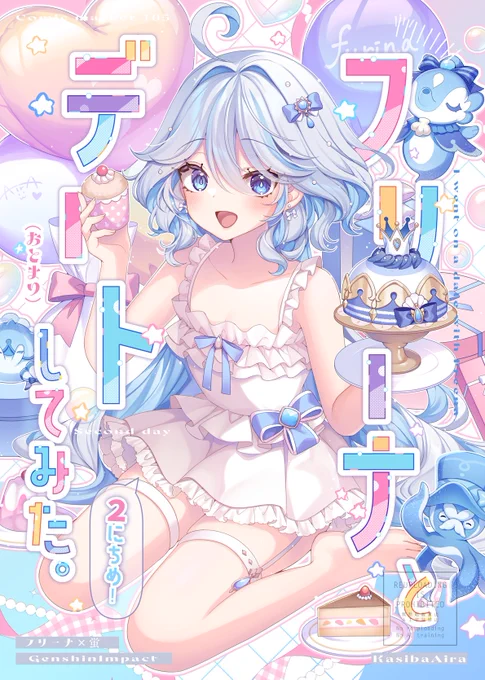 冬コミ新刊の表紙#フリーナ #Furina 