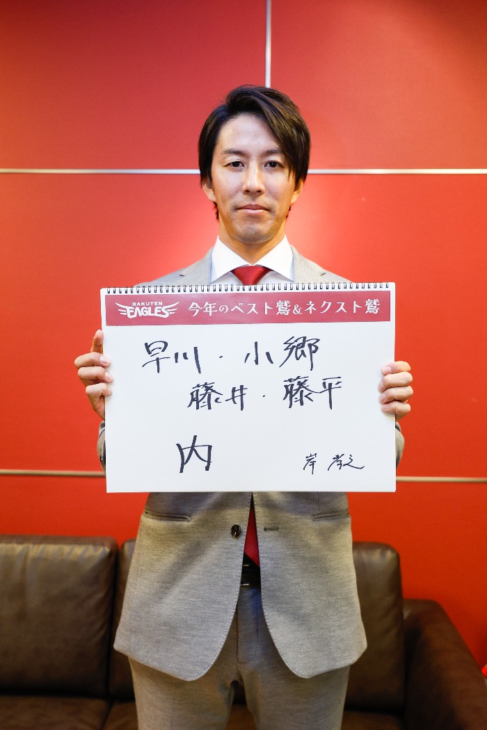 Rakuten__Eagles's tweet photo. ＼🎅年末企画！🎍／

【ベスト鷲2024＆ネクスト鷲2025】
#岸孝之 選手が選んだのは…🦅

ベスト鷲 #早川隆久 #藤井聖 #小郷裕哉 #藤平尚真
ネクスト鷲 #内星龍

「二桁左腕にフルイニング！そして藤平も頑張った！」
「内は先発1年目の経験を経て来期に期待！」

#RakutenEagles #年末企画2024 https://t.co/JiVHUd1eOT