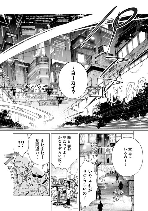 1/11） | 髙橋碁飯🍚『ダイダラ』連載中 さんのマンガ | ツイコミ(仮)