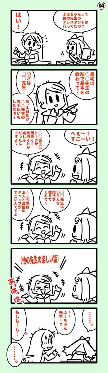 「小学生漫画家のアシスタントをする話」
(4/6) 
