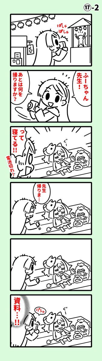 「小学生漫画家のアシスタントをする話」
(5/6) 