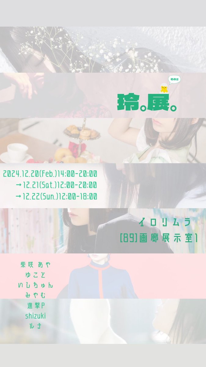 reixx_1213's tweet photo. お知らせ🐣

来週の金曜日から！玲展開催します！！
まだまだ先とか思ってたので焦っている。

観にきてもらえるととても嬉しいです！

出展者の方はツリーにて📷
お写真も載せていきたい。 https://t.co/Mo2KoDXFAB