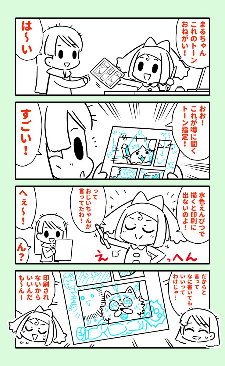 「小学生漫画家のアシスタントをする話」
(2/6) 