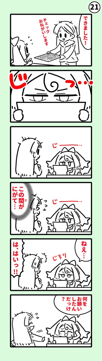 「小学生漫画家のアシスタントをする話」
(6/6) 