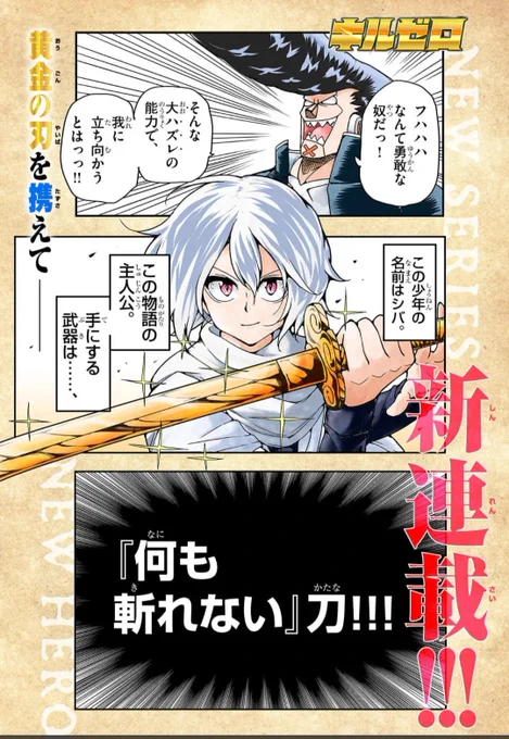 主人公の装備は『何も斬れない』刀。異能力装備バトル漫画(1/12)
#漫画が読めるハッシュタグ 
