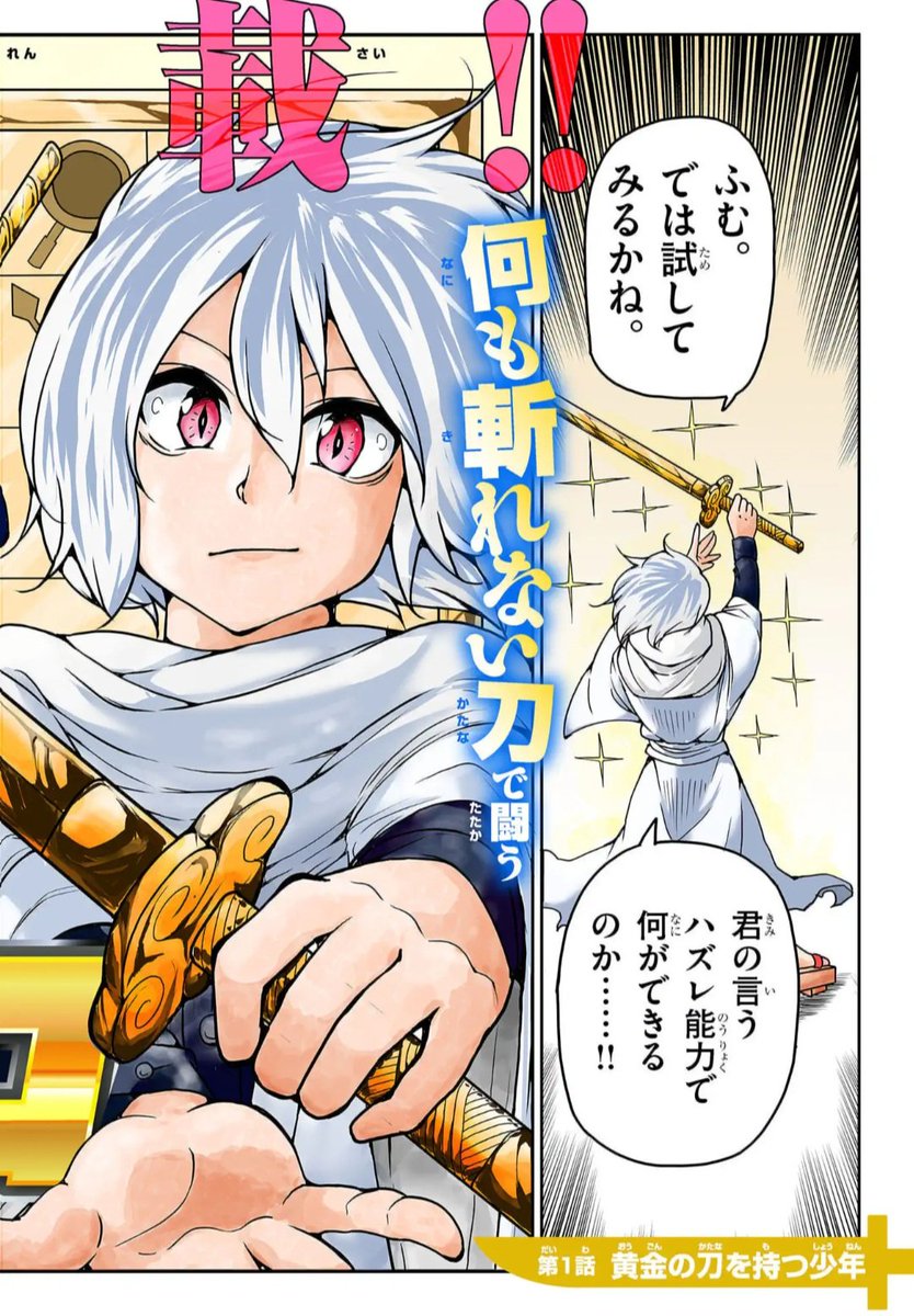 主人公の装備は『何も斬れない』刀。異能力装備バトル漫画(2/12) 