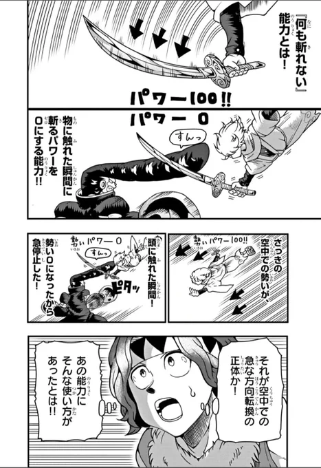 主人公の装備は『何も斬れない』刀。異能力装備バトル漫画(10/12) 