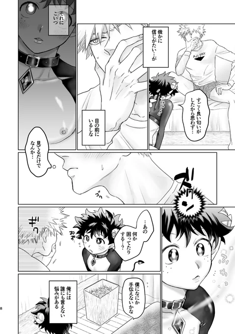 う…明日頒布する本なんですが、8ページ目の左上のコマがレイヤー設定を誤っていてちょっと変な見た目になってまして…こちらが正しいものなんですが…もう印刷されているので、明日は私のほうで印刷したものを挟んで頒布させていただきます。通販の方は誤ったものが届いてしまいます…すみません… 
