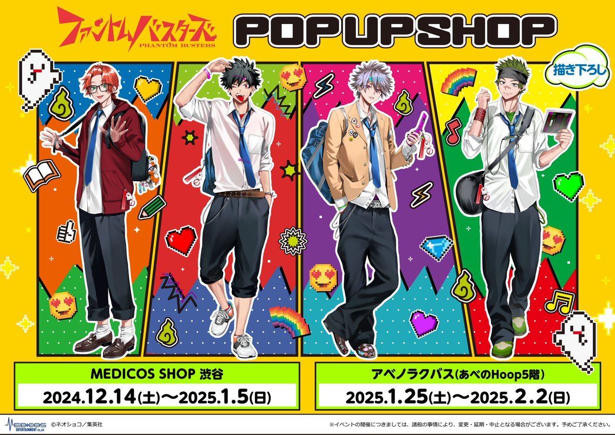 本日よりMEDICOS SHOP渋谷にて開催！ 「#ファントムバスターズ」POP UP