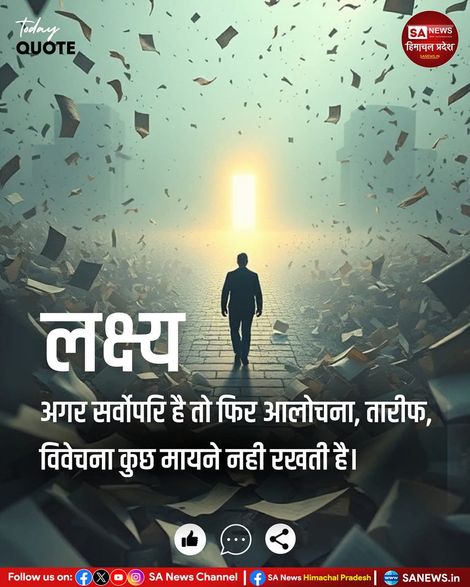 SanjayD20576127's tweet photo. लक्ष्य अगर सर्वोपरि है तो फिर...
#thoughtoftheday #lifegoals #quoteoftheday #quotes #goalsettingforsuccess #sanewshimachalpradesh https://t.co/ZiWkSpn0bC