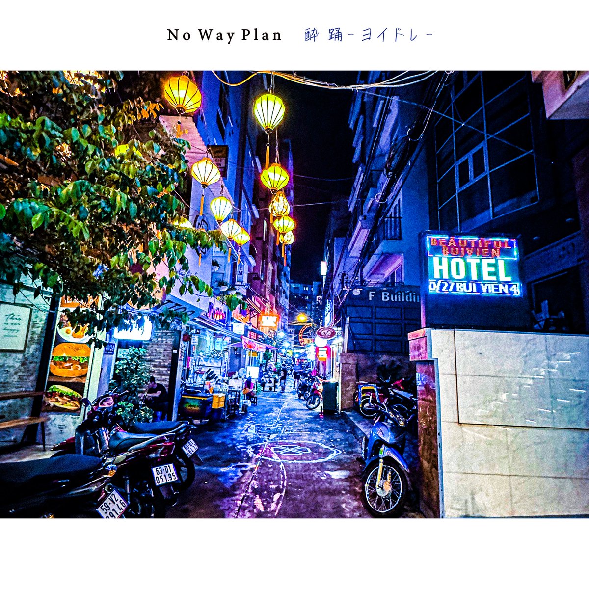 nowayplan's tweet photo. ◤◢◤◢◤◢◤◢◤◢◤◢◤◢
　　　　
　　📣本日リリース📣
             
           『今を生���ろ』

       『酔踊 -ヨイドレ-』

 🎧デジタルシングル2作品🎧

🔻サブスク🔻
https://t.co/AGFBUVd7YC

※各種サブスクにてリリースに誤差がある場合があります
※Spotifyは明日12/15配信されます https://t.co/nyuXgBi93L
