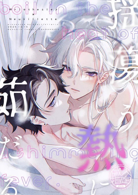 ⛓🌧
12/15 神ノ叡智22 
南3ホール A03a【カルチェラタン】

リオヌヴィ本の新刊サンプルです!(1/2)
お風呂での後処理本です🛁

#リオヌヴィ #wriolette 