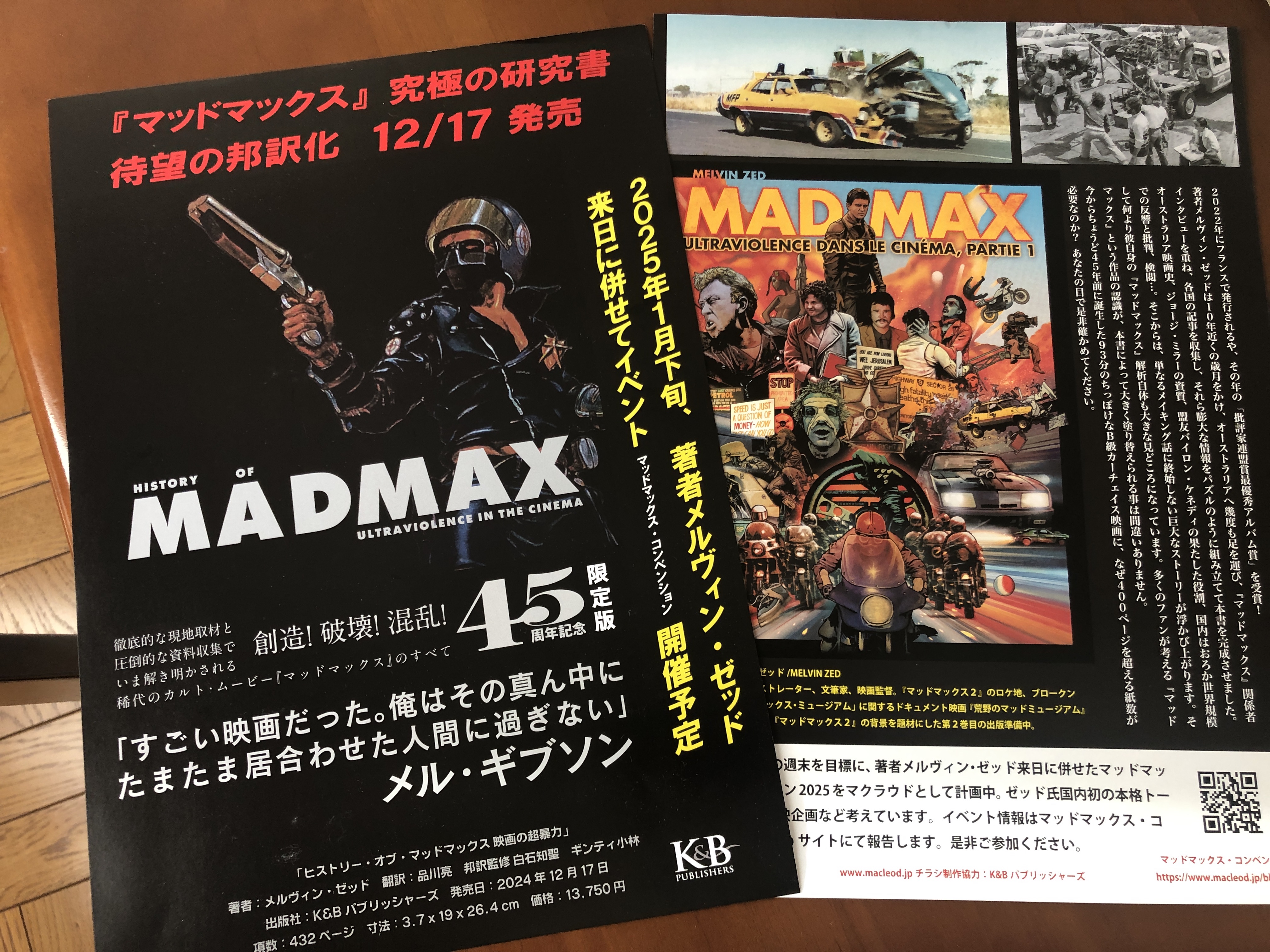 Amazon.co.jp: ヒストリー・オブ・マッドマックス 映画の超暴力