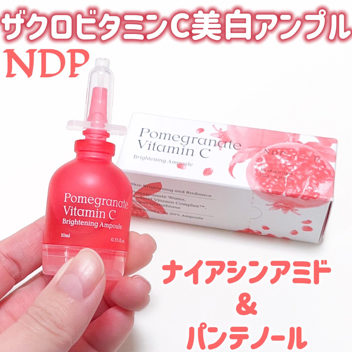 1015dh1's tweet photo. #PR #NATURALDERMAPROJECT
ザクロビタミンC美白アンプル
シミ、そばかすが気になる!
肌のくすみが気になる
方におすすめの美白ケアアンプル!
さらっとしたテクスチャーで肌馴染みが良くてベタベタしなかった!
香りも強くなくて使いやすい!
10mlなので使用期限内に使い切れる量なのがよかった! https://t.co/C2Igy9Jxoy