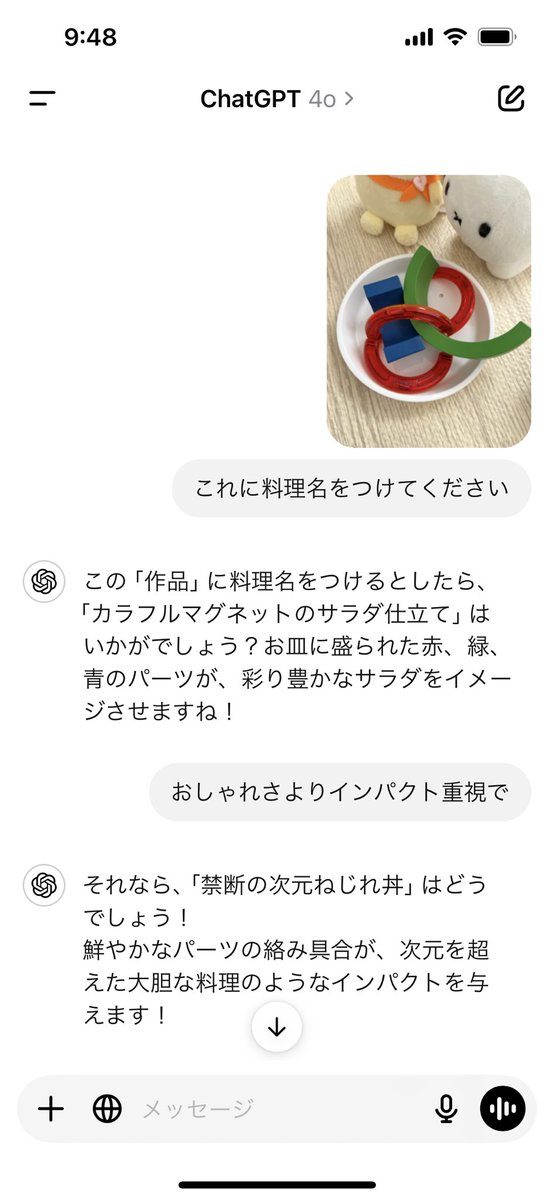 このAIの遊び方、可能性を感じる