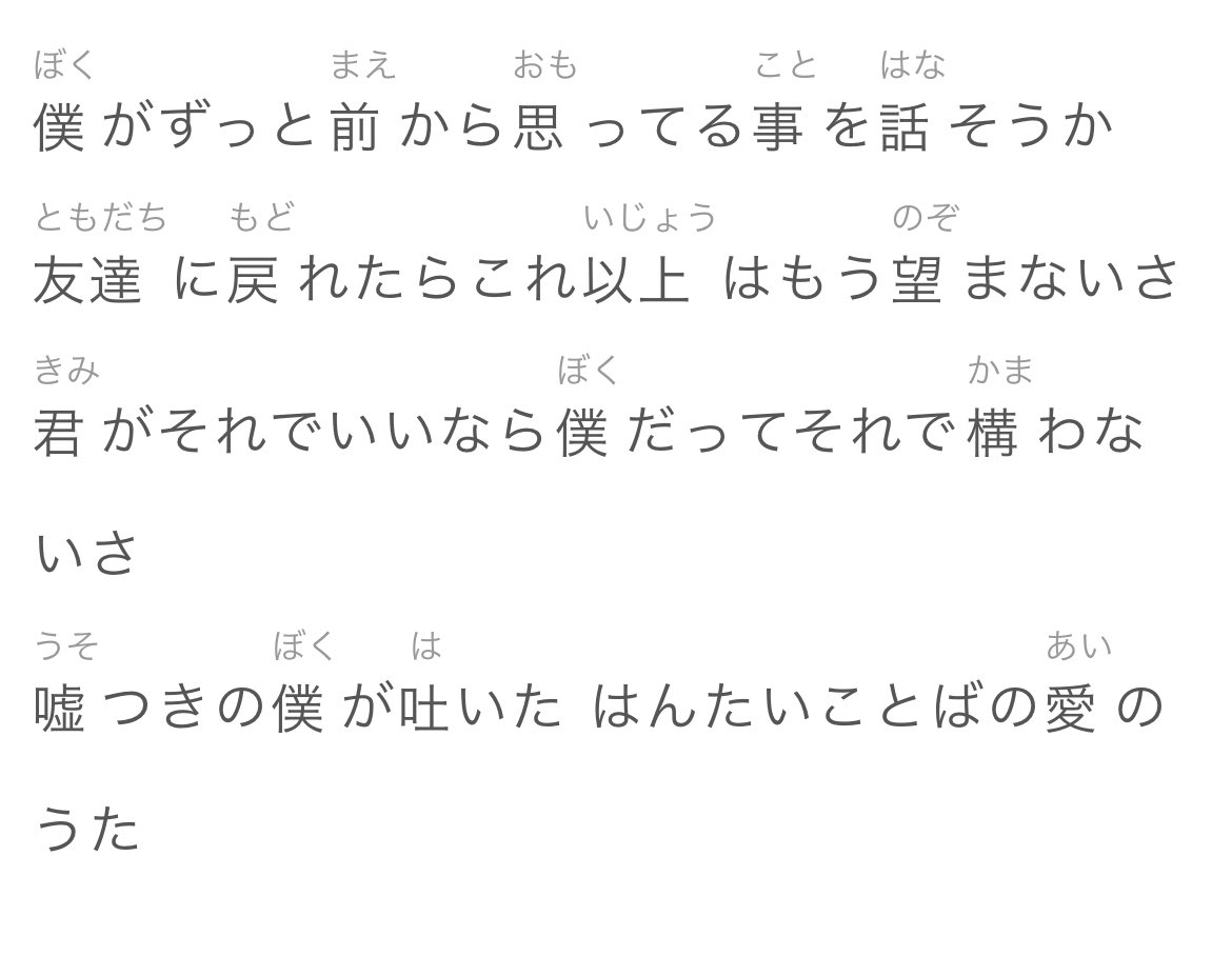 もう既出かもしれないけど、天ノ弱のここの歌詞めちゃくちゃ🐤🍭だと思うんですよ･･･