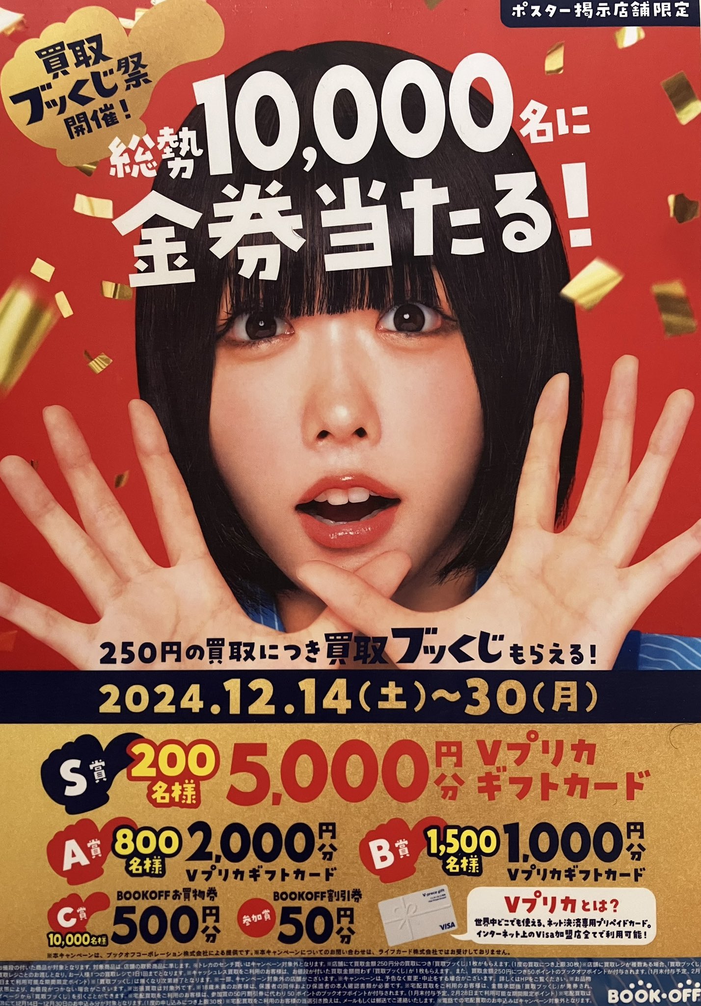 BOOKOFF 割引券 50円分×200枚 買取ブッくじ祭! 参加賞 ブック BOOKOFF 割引券 50円分×200枚 買取ブッくじ祭! 参加賞 ブック