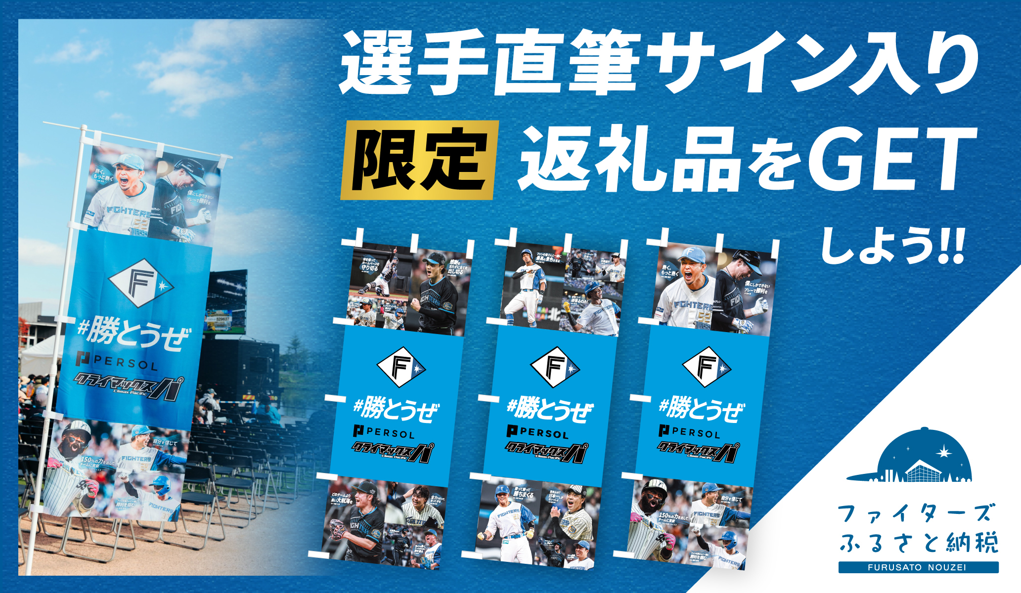 北海道日本ハムファイターズ公式 on X: 