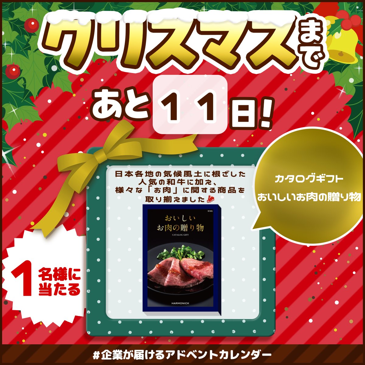 ／
あと11⽇でクリスマス🎄
#企業が届けるアドベントカレンダー
🛷𓂃꙳⋆プレゼントキャンペーン🦌﹆·🎅
＼
▼応募⽅法
①ブルダック(<a href="/samyangfoods_jp/">ブルダック【公式】from三養ジャパン</a>)をフォロー
②この投稿をRP🔄
③#ド級のクリスマス をつけてリプライ

🗓締切は本⽇23:59まで
💬当選発表はリプライにて
