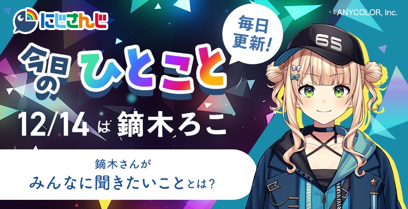 smartnews_ja's tweet image. ＼毎日更新中‼／
🌈🕒 #にじさんじ ライバーが送る🎶
「今日のひとこと」✨

本日は…
鏑木ろこ🍕🎢( @65_kaburaki )が登場！

この冬やりたいことは❓☺

#鏑木ろこ のひとことはスマニューで👇
bit.ly/3VFeZRI