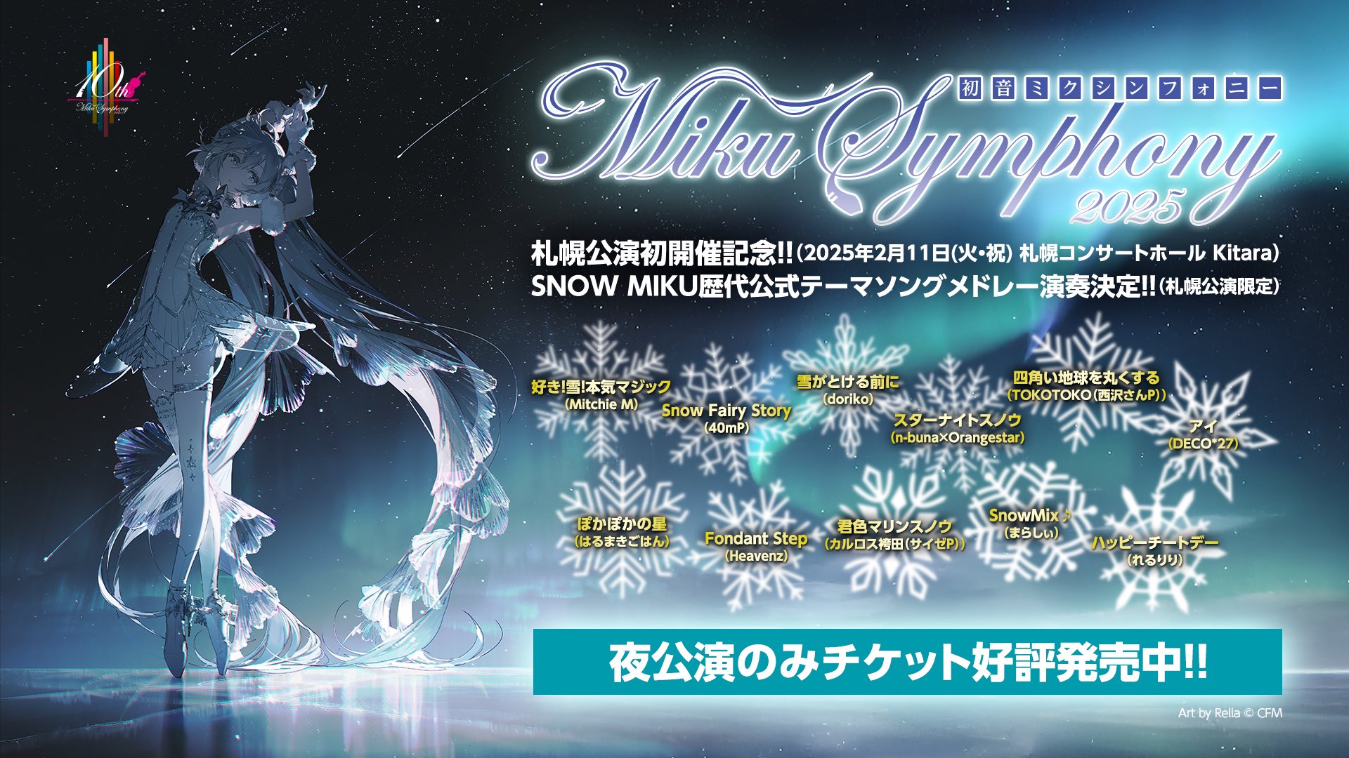 初音ミクシンフォニー 特典グッズセット 雪ミク SNOWMIKU2025