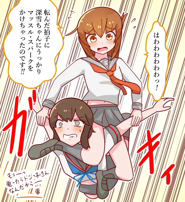 転んだ拍子にうっかりしちゃう電ちゃん  #艦これ版深夜の真剣お絵描き60分一本勝負 #艦これ版真剣お絵描き60分一本勝負_20241213 #艦これ