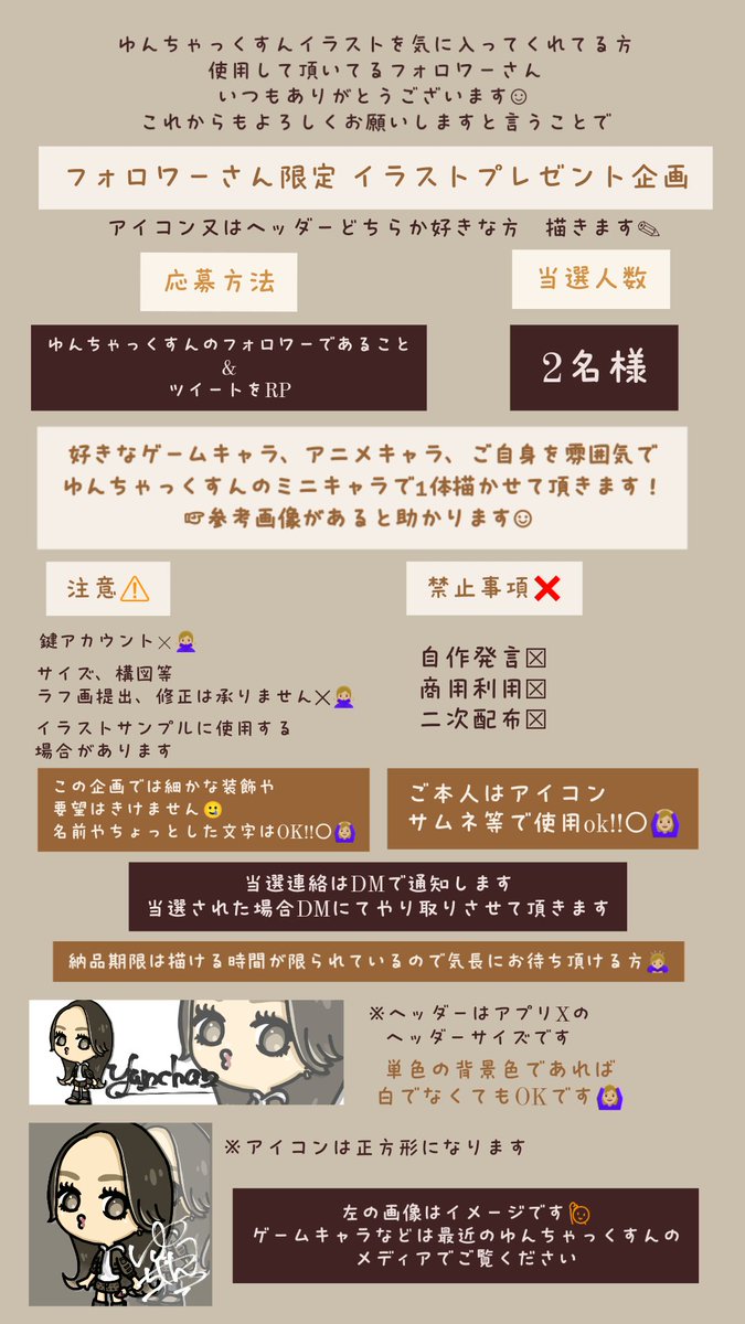 フォロワーさん限定イラストプレゼント企画🎁

■応募方法
・ゆんちゃっくすんアカウントをフォロー
・このツイートをリポスト
■〆切
・12月16日21時まで

詳しくは画像の内容を読んでください☺︎
※注意事項などもお読みください

フォロワーさんいつもありがとうございます🙇🏼‍♀💓
#イラスト企画