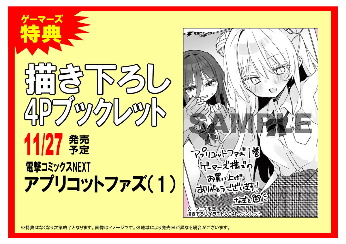 直筆イラスト入りサイン本 アプリコットファズ 1巻 なぎと アプリコットファズ 1 サイン本