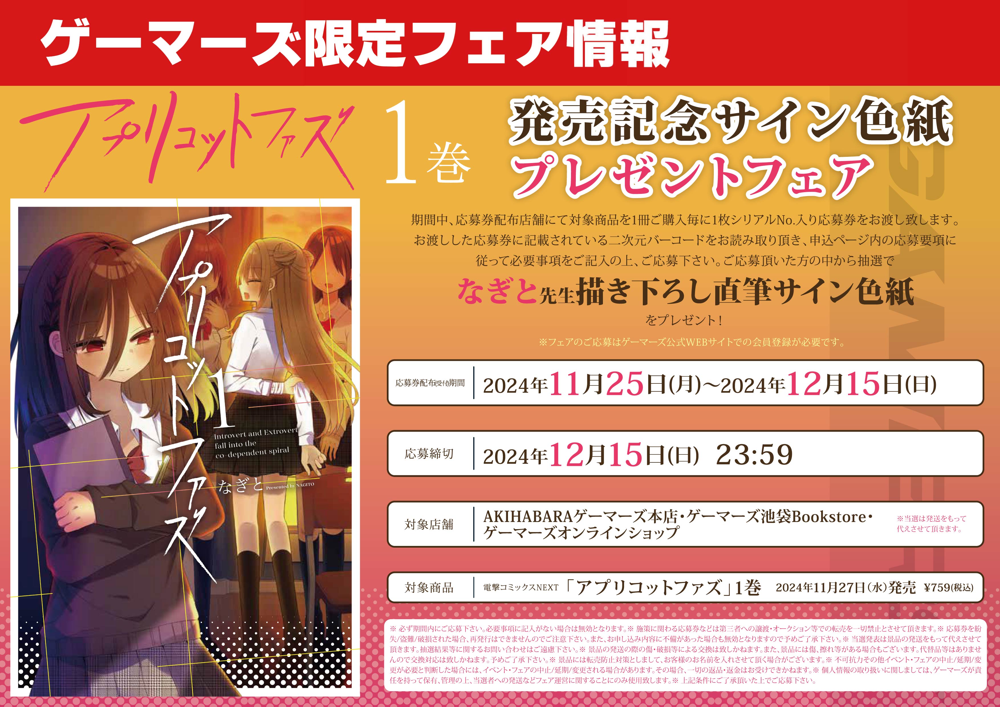 なぎとの新連載「アプリコットファズ」より。 - 「隣の家の女装