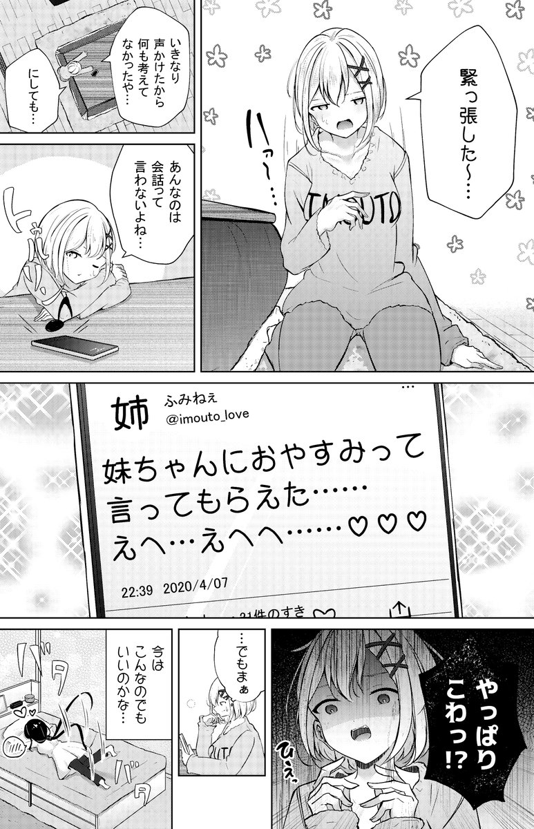 お義姉ちゃんのSNS(4/4) 