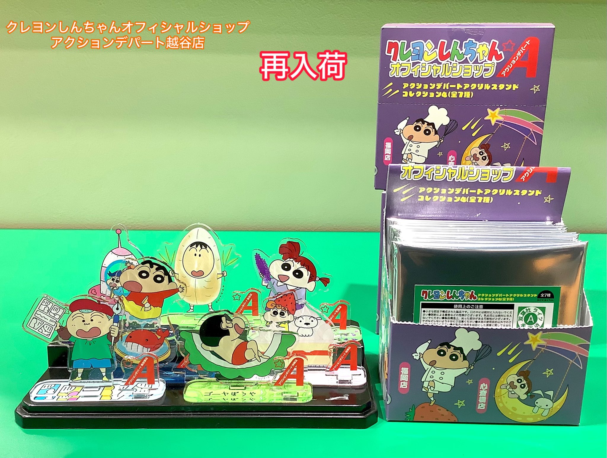 クレヨンしんちゃん　5年分コレクション　アクションデパート　アクスタ クレヨンしんちゃん 5年分コレクション アクションデパート