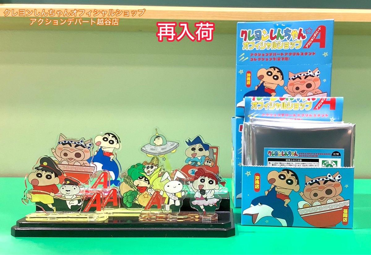 クレヨンしんちゃん　5年分コレクション　アクションデパート　アクスタ クレヨンしんちゃん 5年分コレクション アクションデパート アクスタ