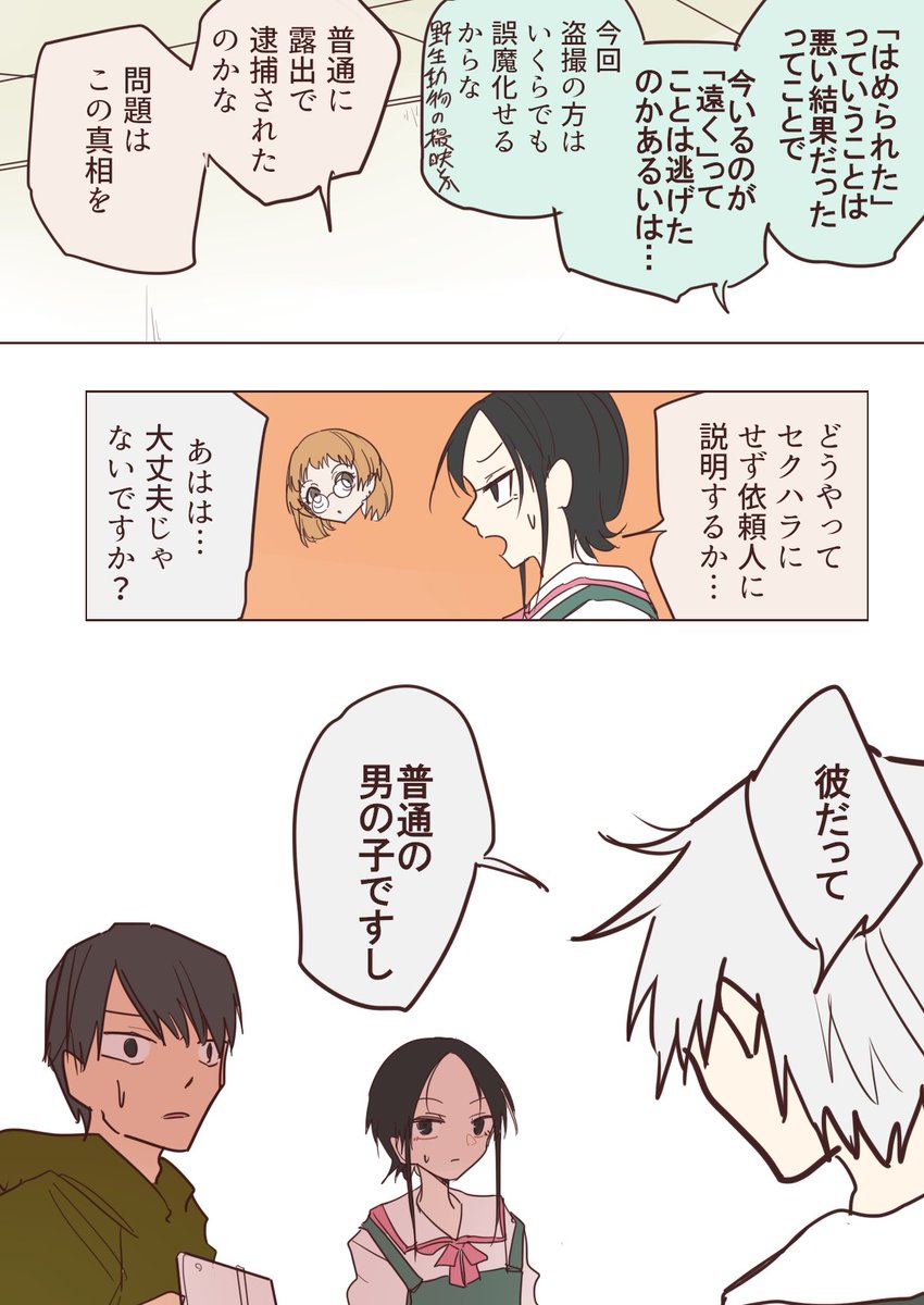 二人オカルト探求録
. 94 お離れ下さい10 